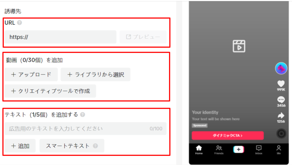 「広告生成」にて広告として配信したいURL、動画、テキストを設定することを説明する画像
