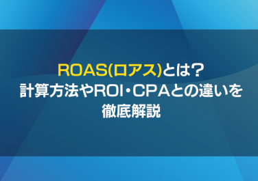 ROASを伝える表示画像