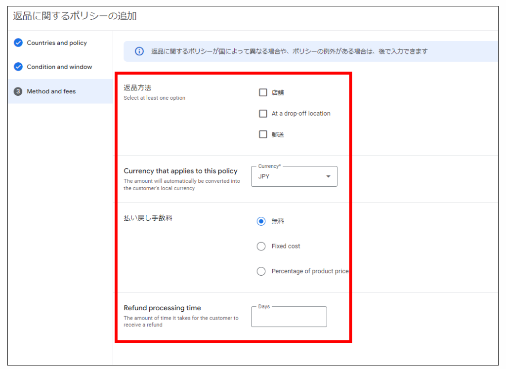 返品に関するポリシー設定③