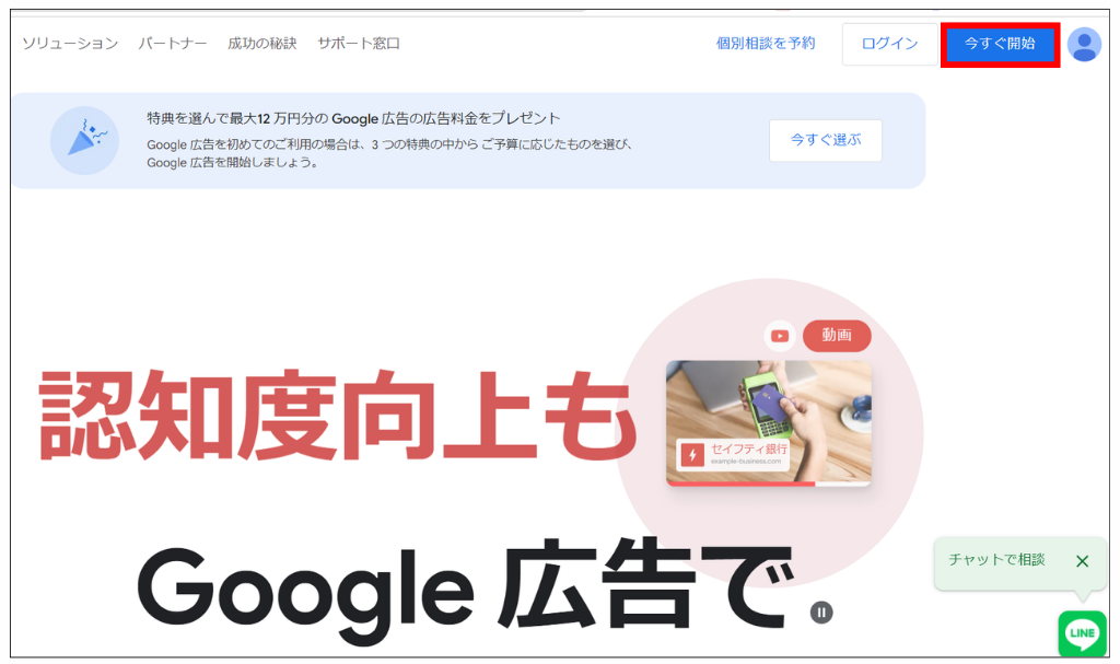 Google広告アカウント開設①