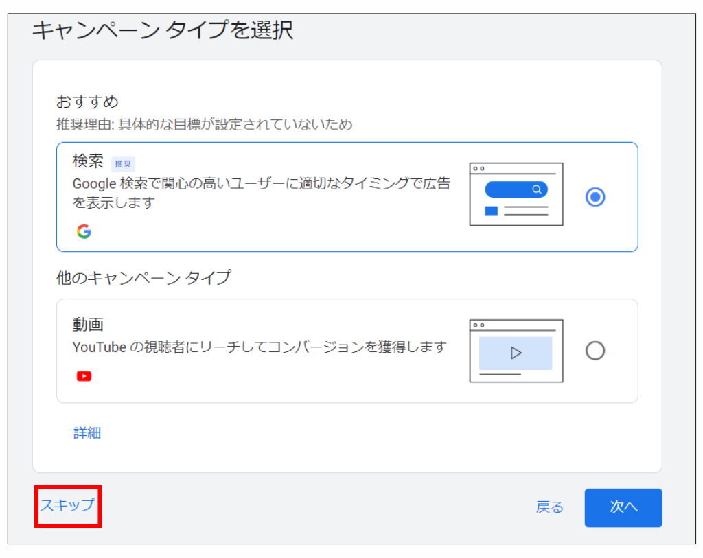 Google広告アカウント開設⑥