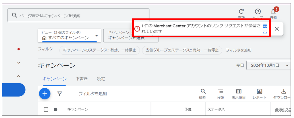 Google広告アカウントとの連携方法⑤