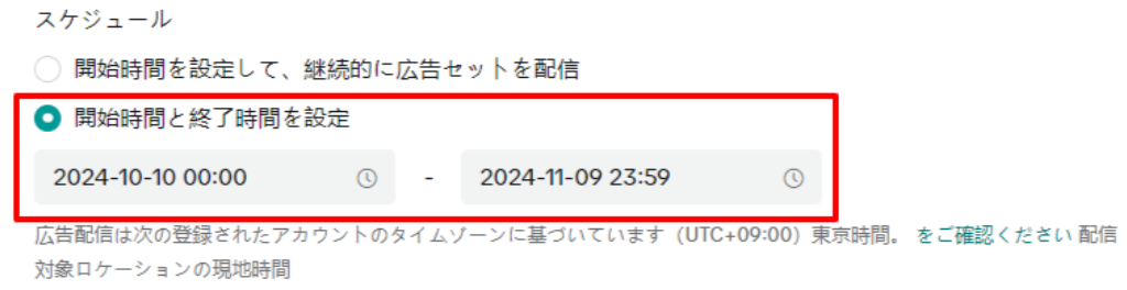 「予算とスケジュール」にてスケジュールを設定することを説明する画像