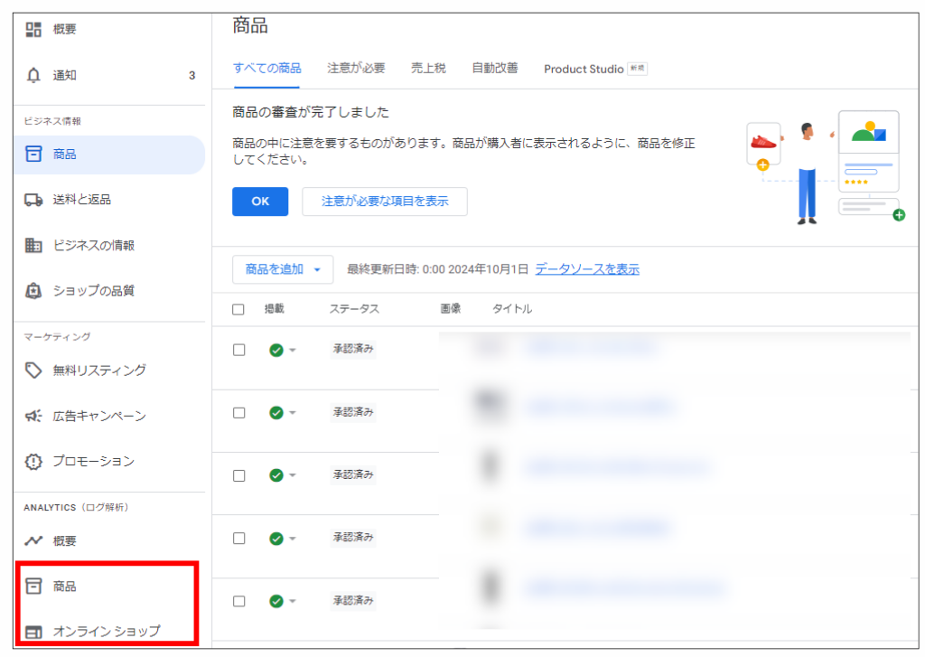 GoogleMerchantCenterの分析①