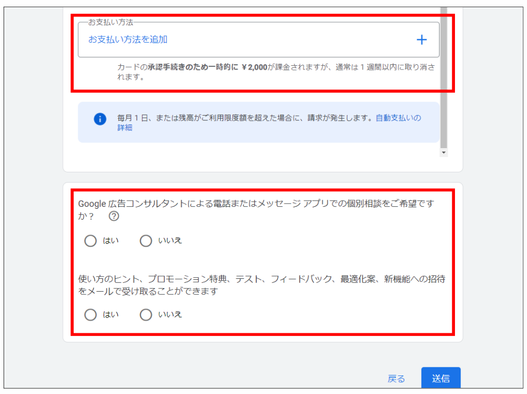 Google広告アカウント開設⑧