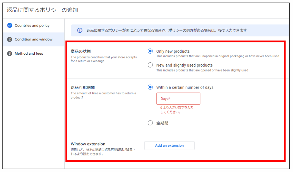 返品に関するポリシー設定②