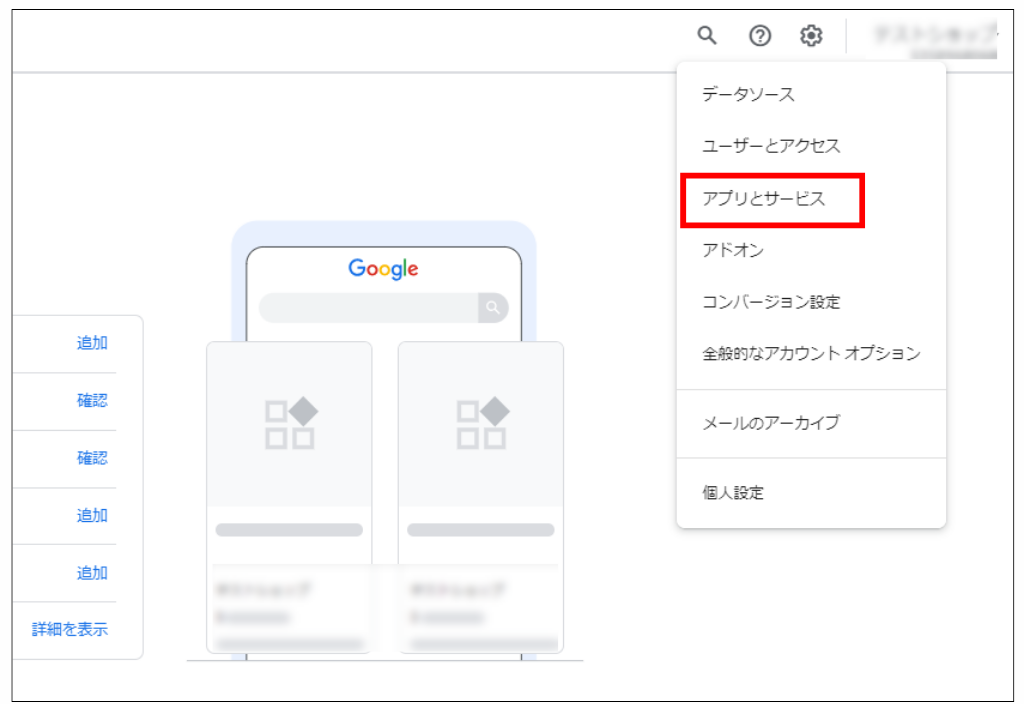 Google広告アカウントとの連携方法①