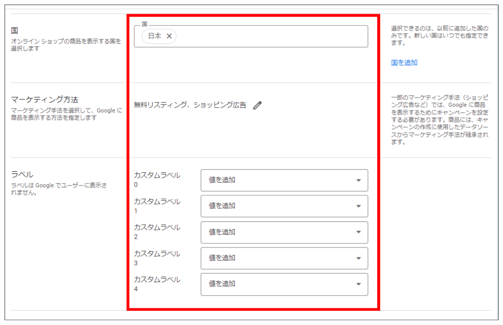 商品情報の登録④