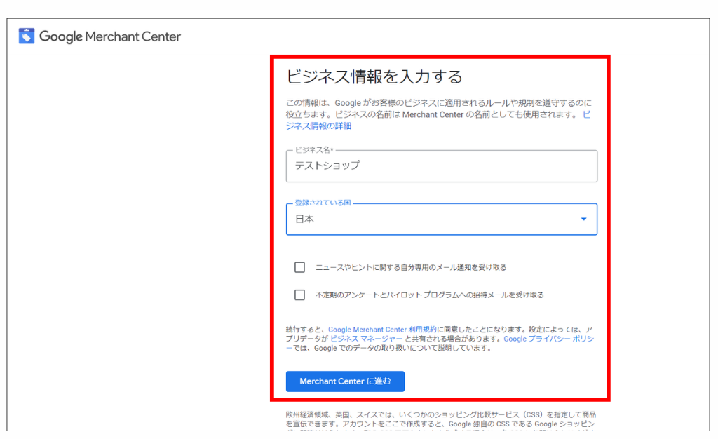 GoogleMerchantCenterの開設①