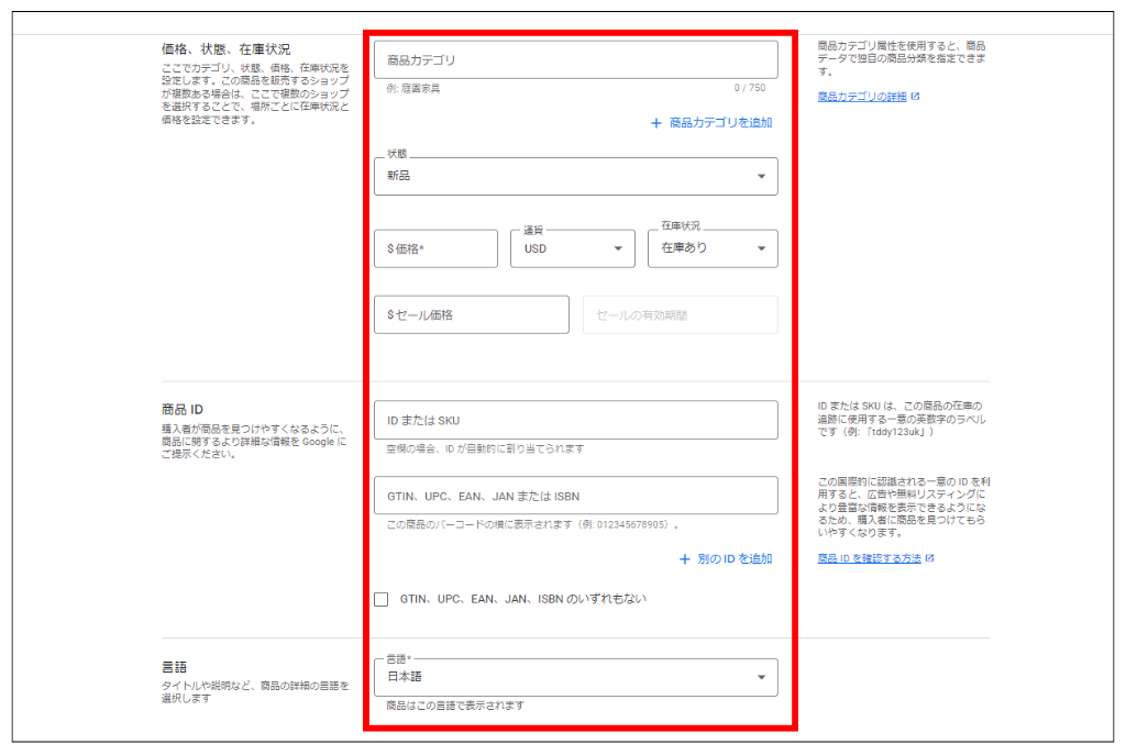 商品情報の登録③