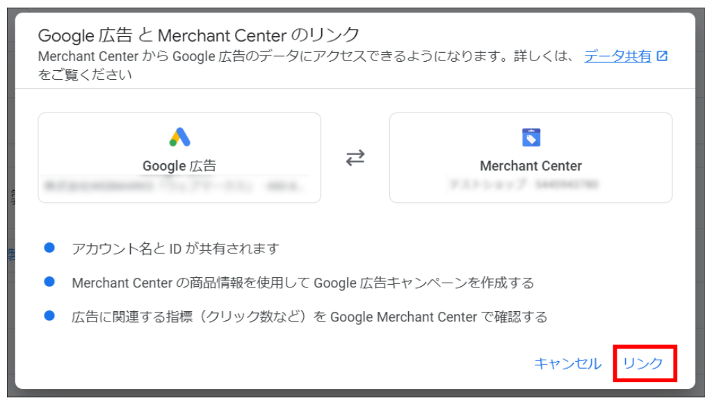 Google広告アカウントとの連携方法④