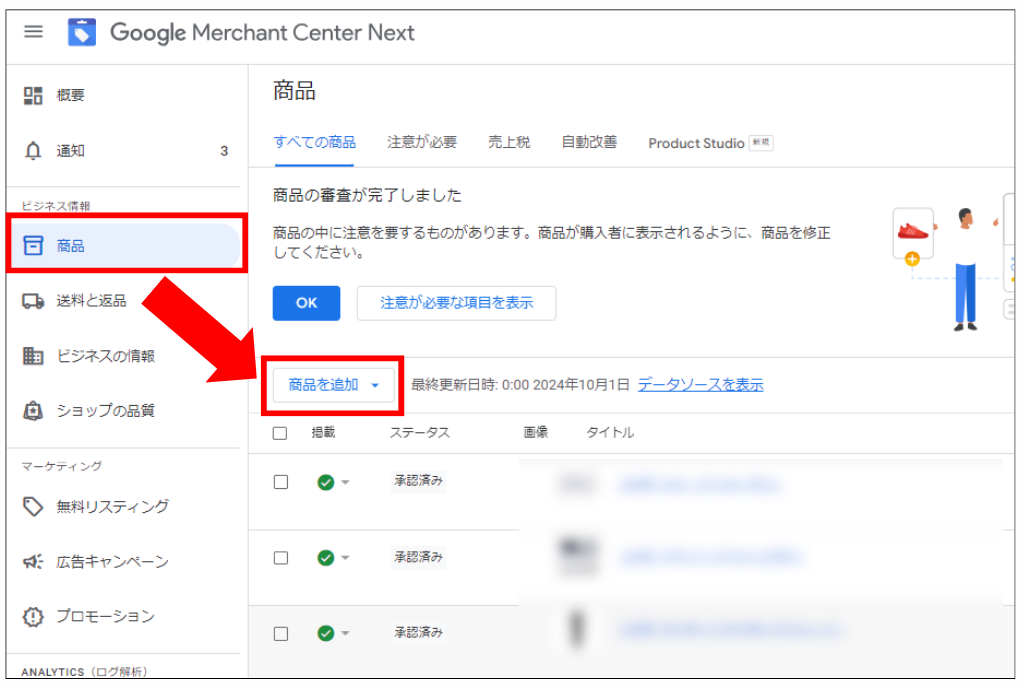 商品情報の登録①