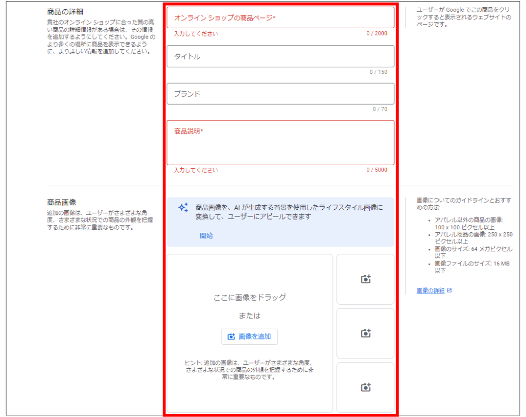 商品情報の登録②