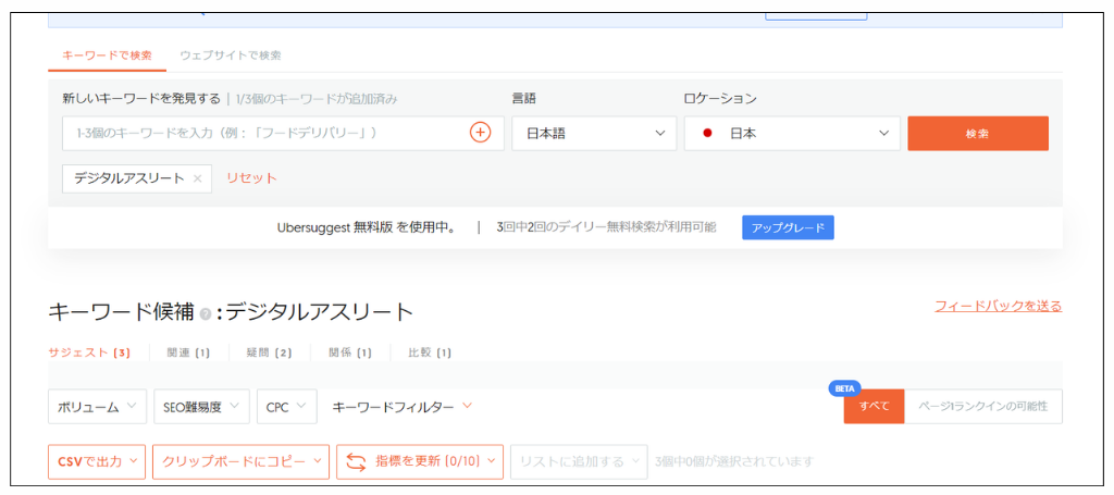 Ubersuggest②