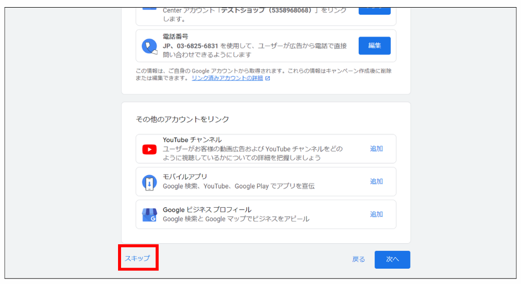 Google広告アカウント開設④