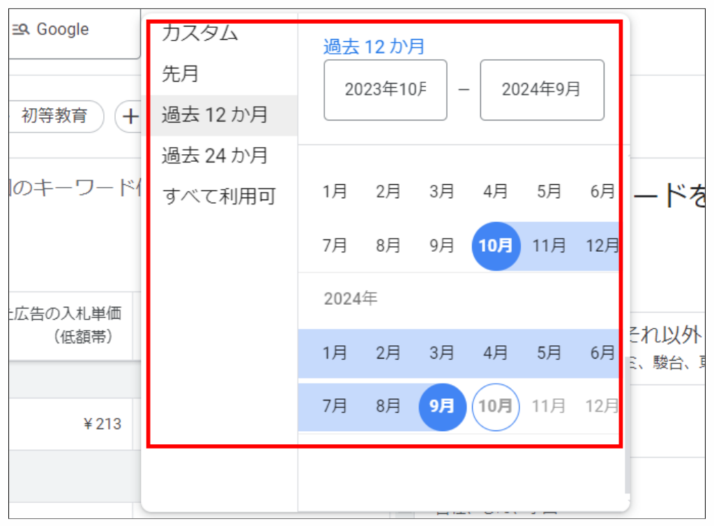 Googleキーワードプランナーで期間指定する方法②