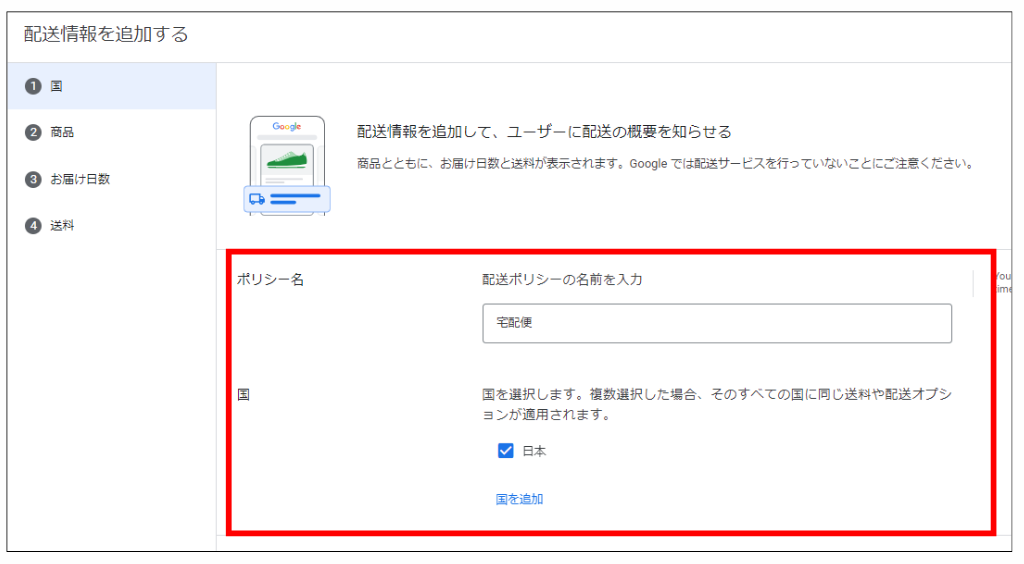 商品の配送設定①