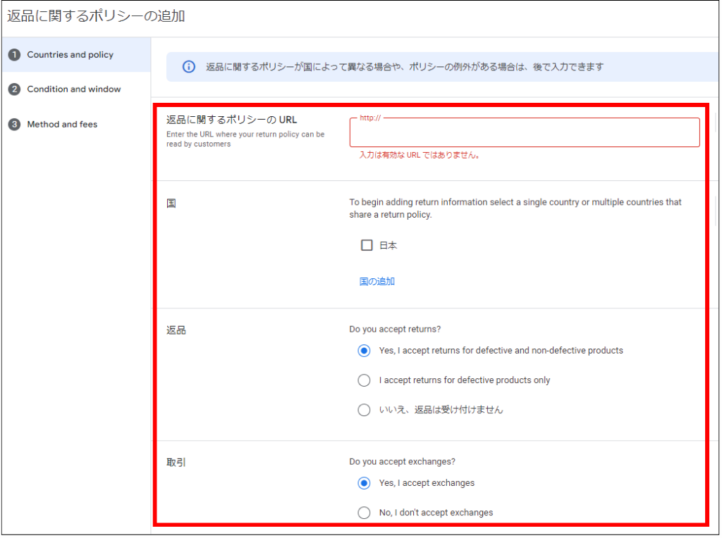 返品に関するポリシー設定①