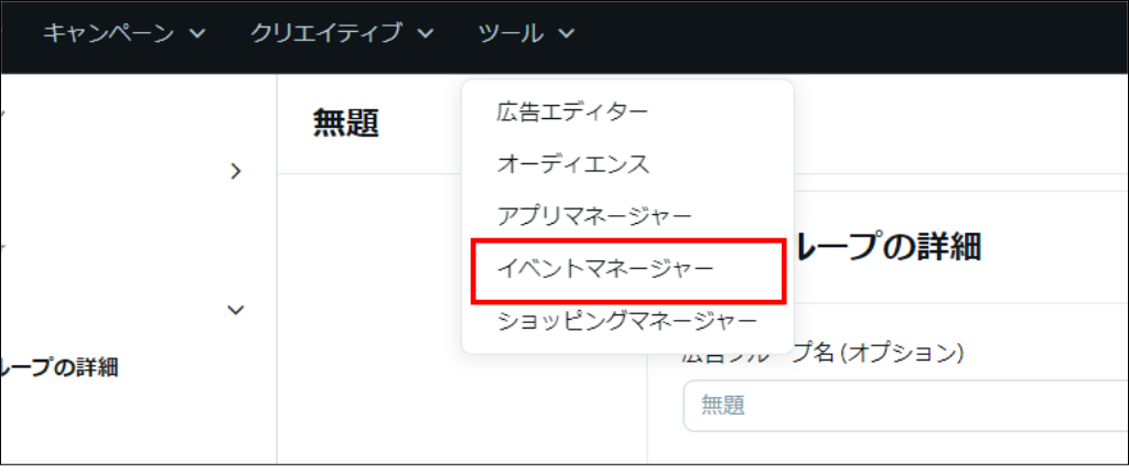 Twitter広告コンバージョンポイントの設定①