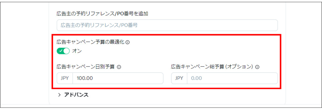 Twitter広告キャンペーン設定④