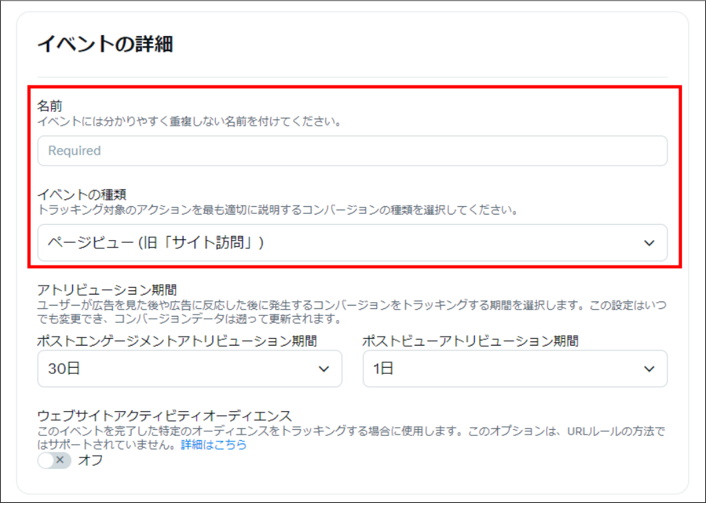 Twitter広告コンバージョンポイントの設定③