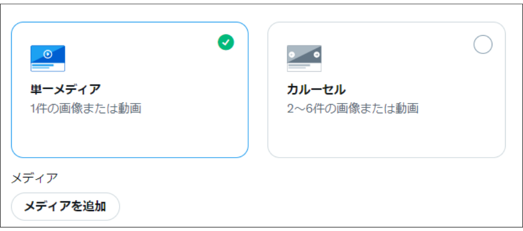 Twitter広告設定③