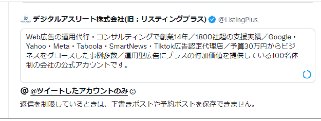 Twitter広告設定②