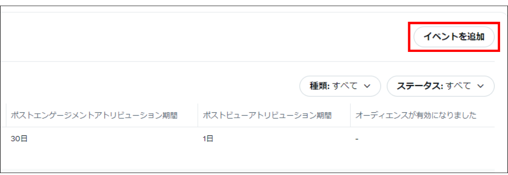 Twitter広告コンバージョンポイントの設定②