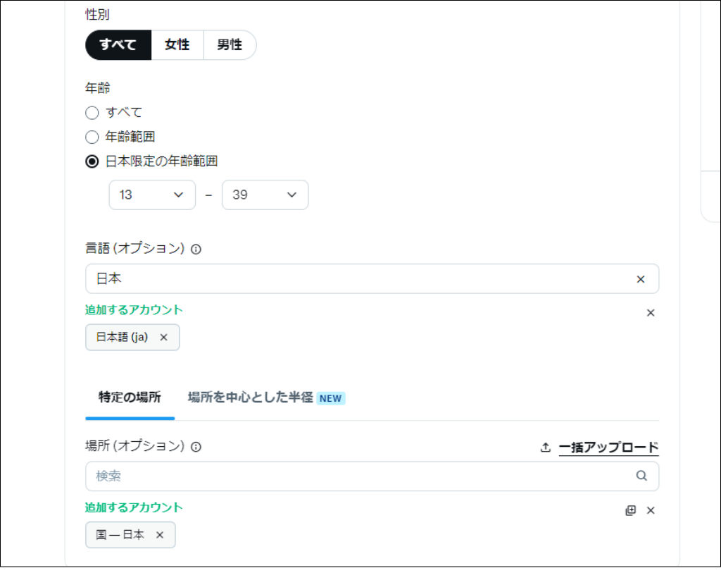 Twitter広告セット設定⑥