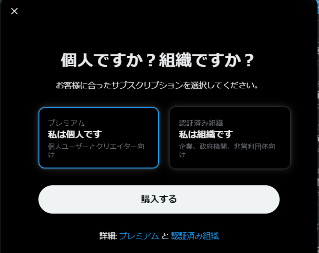 Twitter Blue申請手順の説明