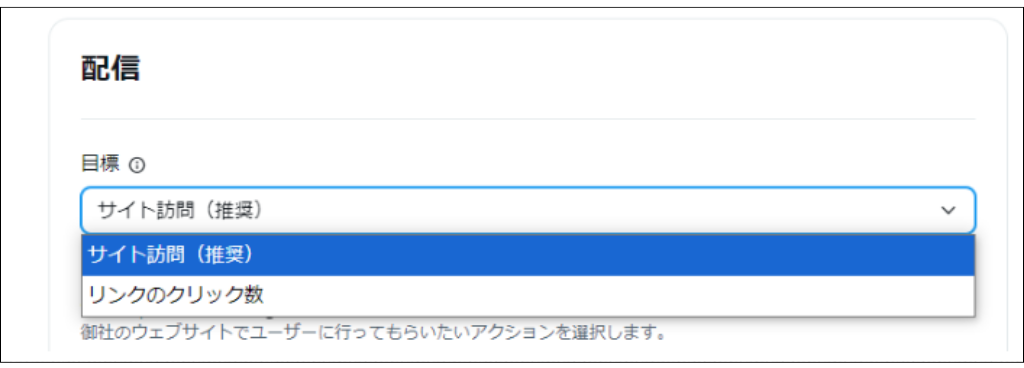 Twitter広告セット設定②