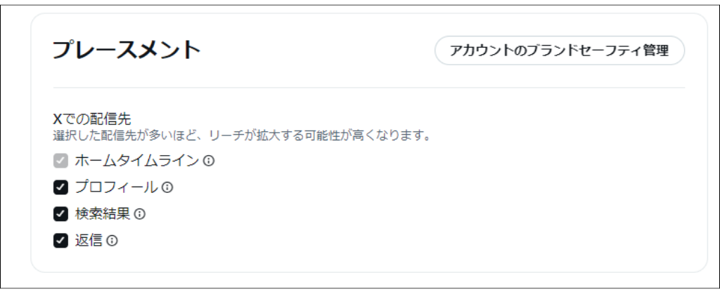 Twitter広告セット設定⑤