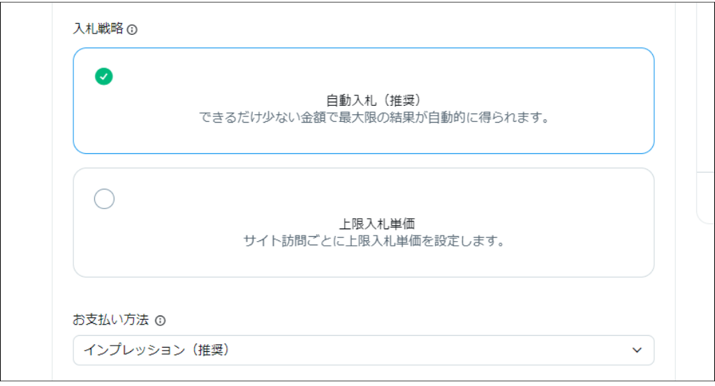 Twitter広告セット設定④