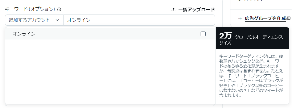 Twitter広告キーワードターゲティング