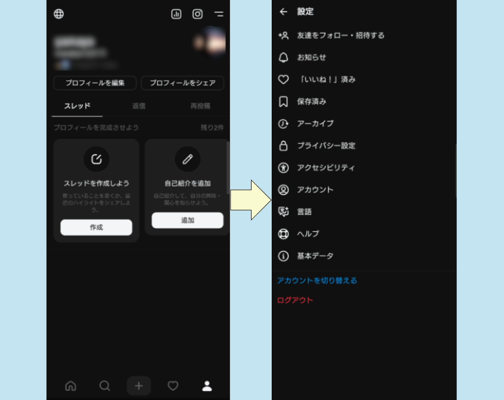 Threadsアカウントのみ削除する方法①