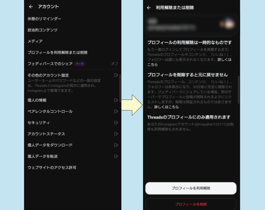Threadsアカウントのみ削除する方法②
