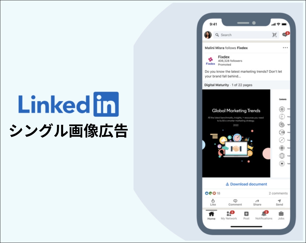 LinkedInシングル画像広告の説明