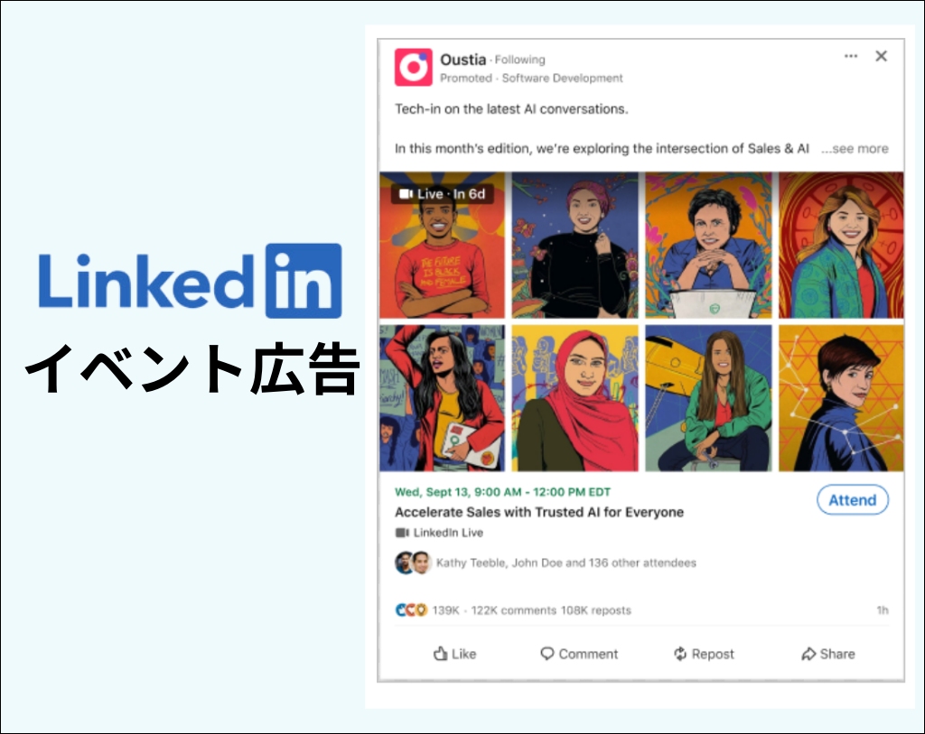 LinkedInイベント広告の説明