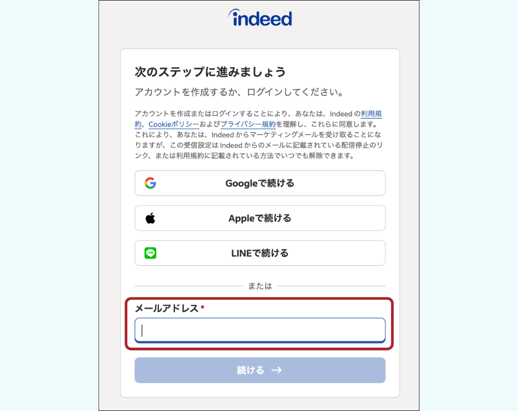 Indeedにメールアドレスを登録
