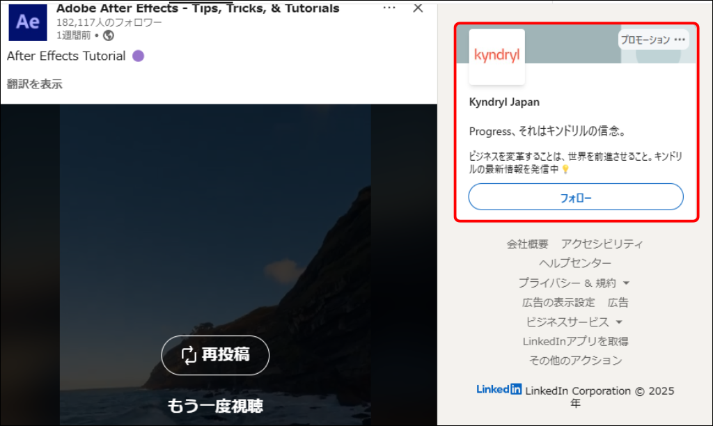 LinkedIn_ダイナミック広告