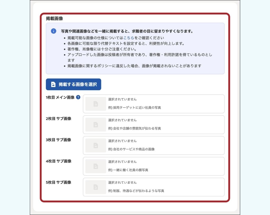 indeed求人作成で掲載画像を添付