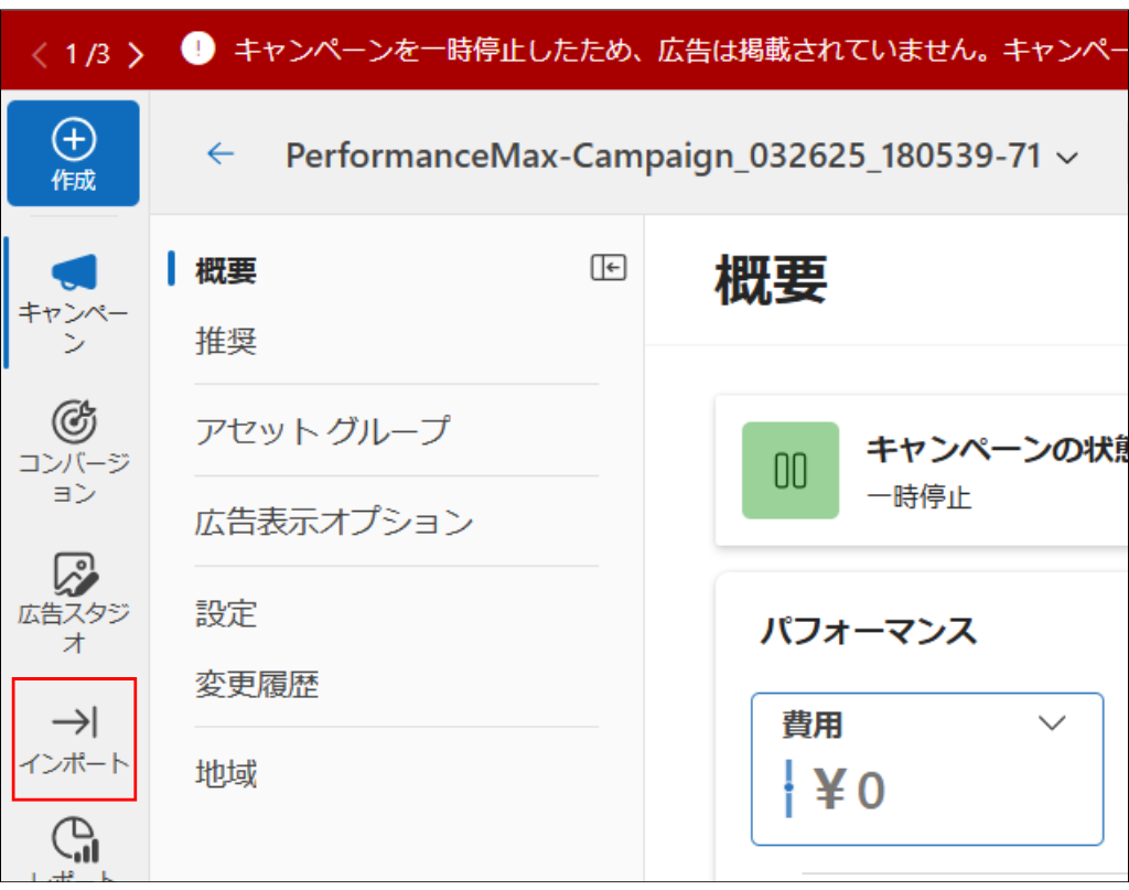 google広告インポート方法➀