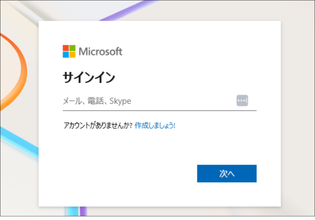 Microsoft広告　ログイン➀