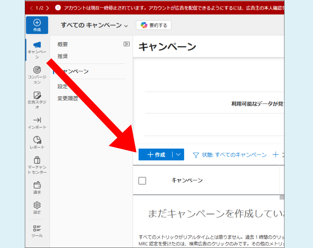 Microsoft広告　キャンペーン作成➀ 