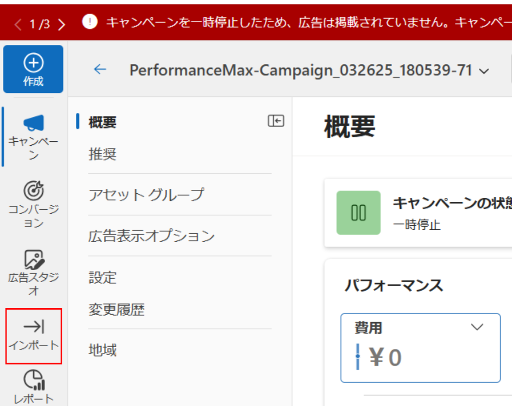 google広告インポート方法➀