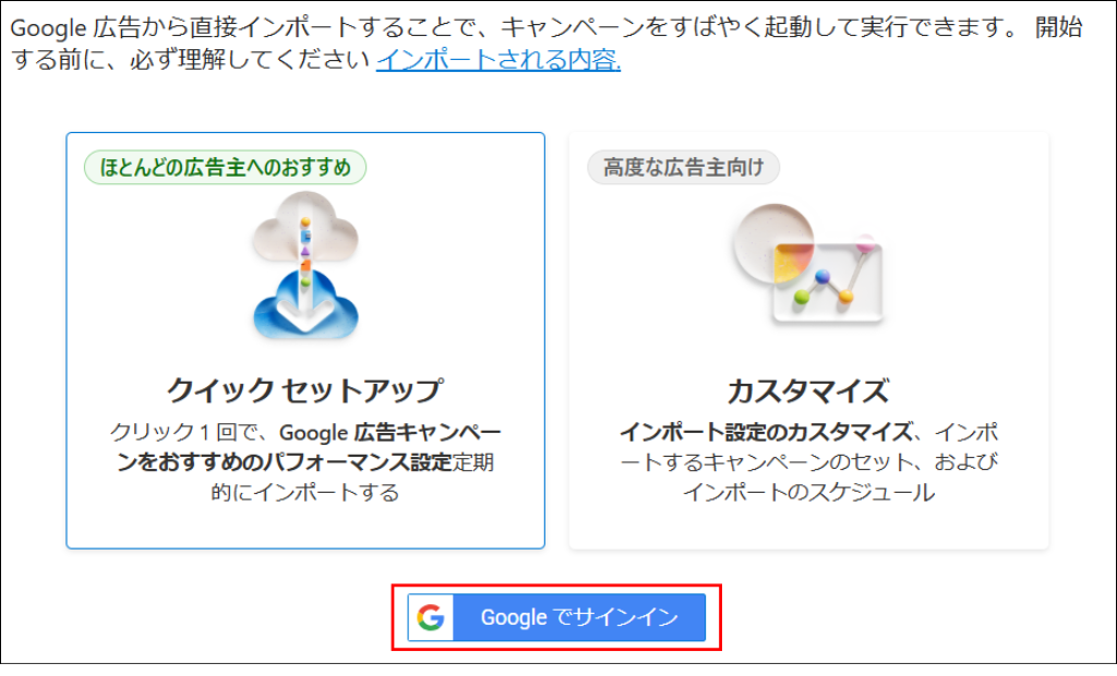 google広告インポート方法②