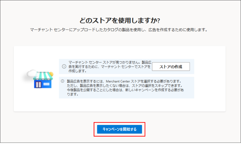 Microsoft広告　キャンペーン作成②