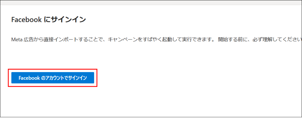 Meta広告インポート方法