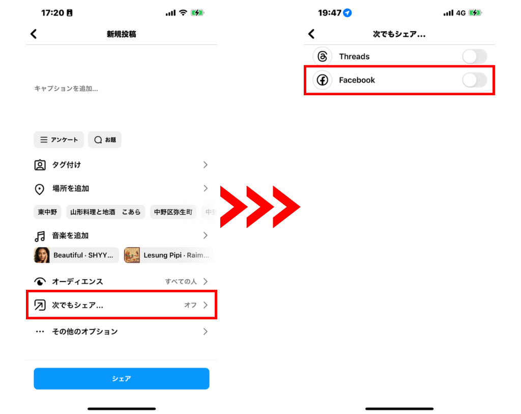 もし都度投稿をシェアするか選択したい場合は、その他のオプションを選択せず、次でもシェア＞Facebookを選択しましょう。