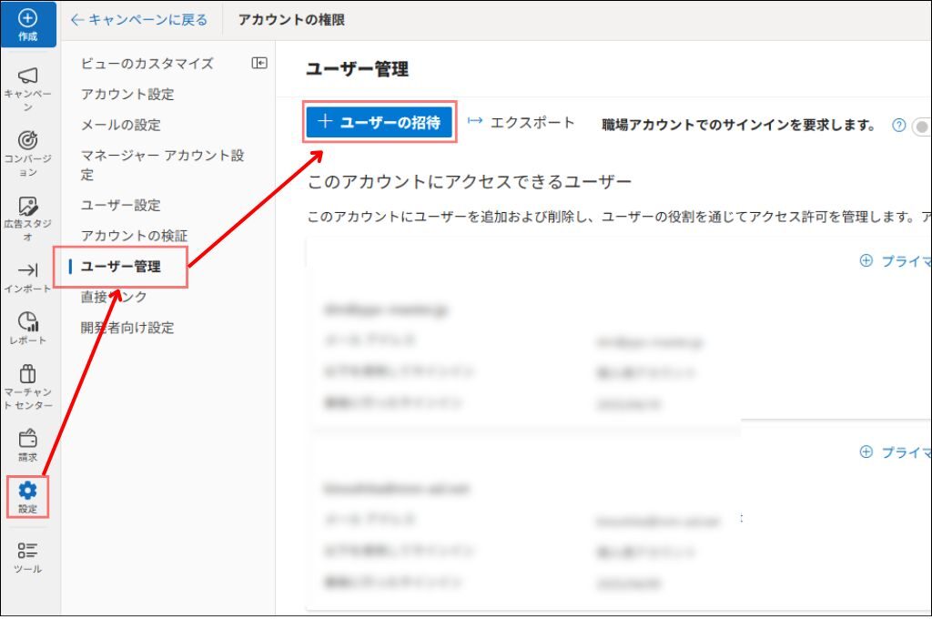 Microsoft広告権限付与➀